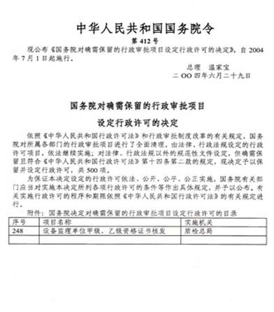 解讀《國務院對確需保留的行政審批項目設定行政許可的決定》及其對信息技術咨詢服務行業的影響